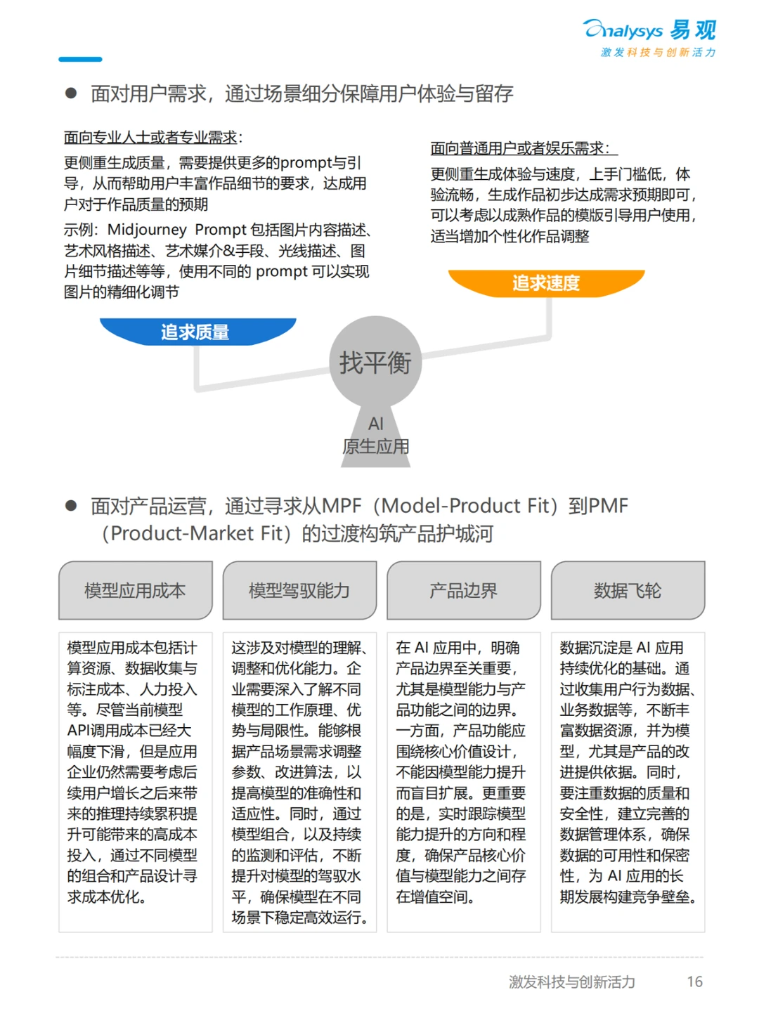 行业报告丨AI十大趋势2025