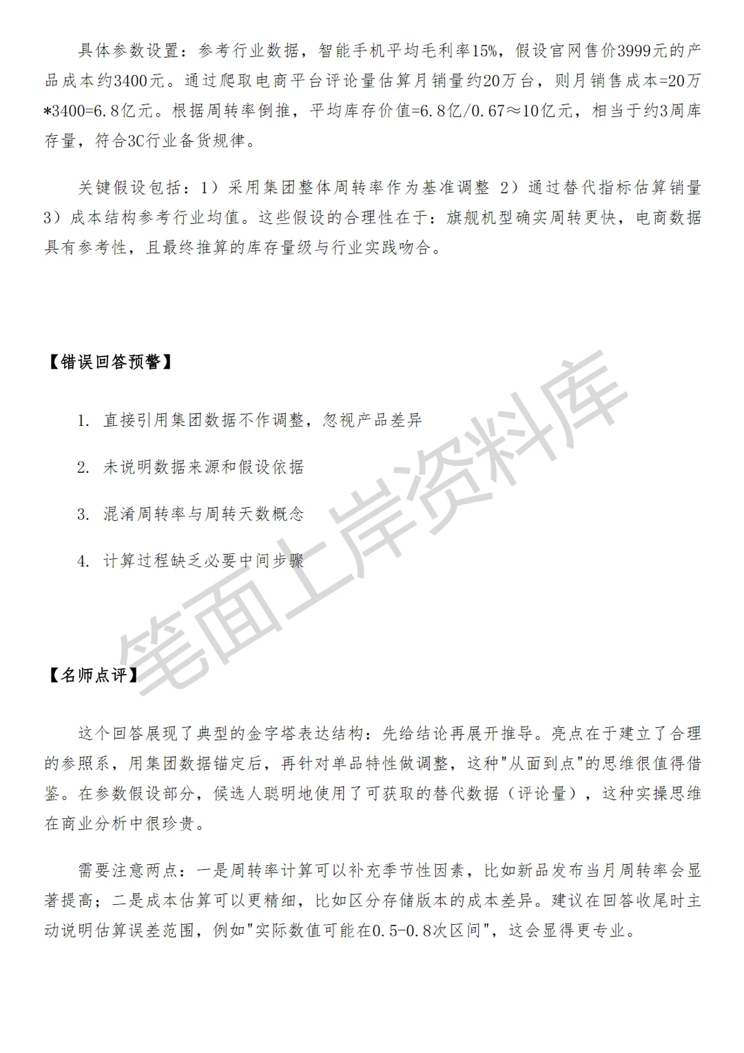 小米进销存产品经理