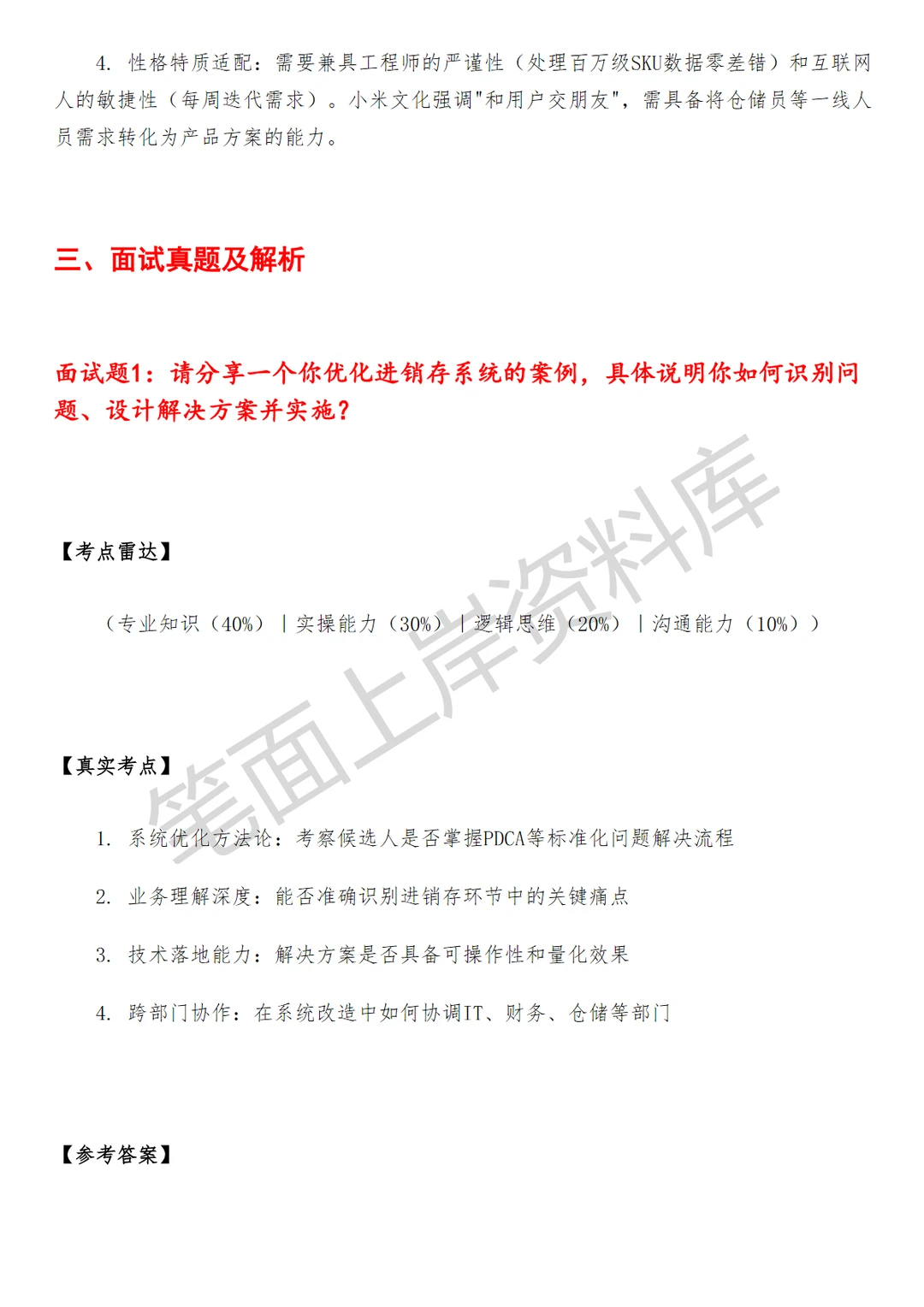 小米进销存产品经理