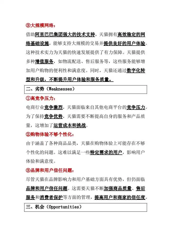 #天猫市场营销案例分析