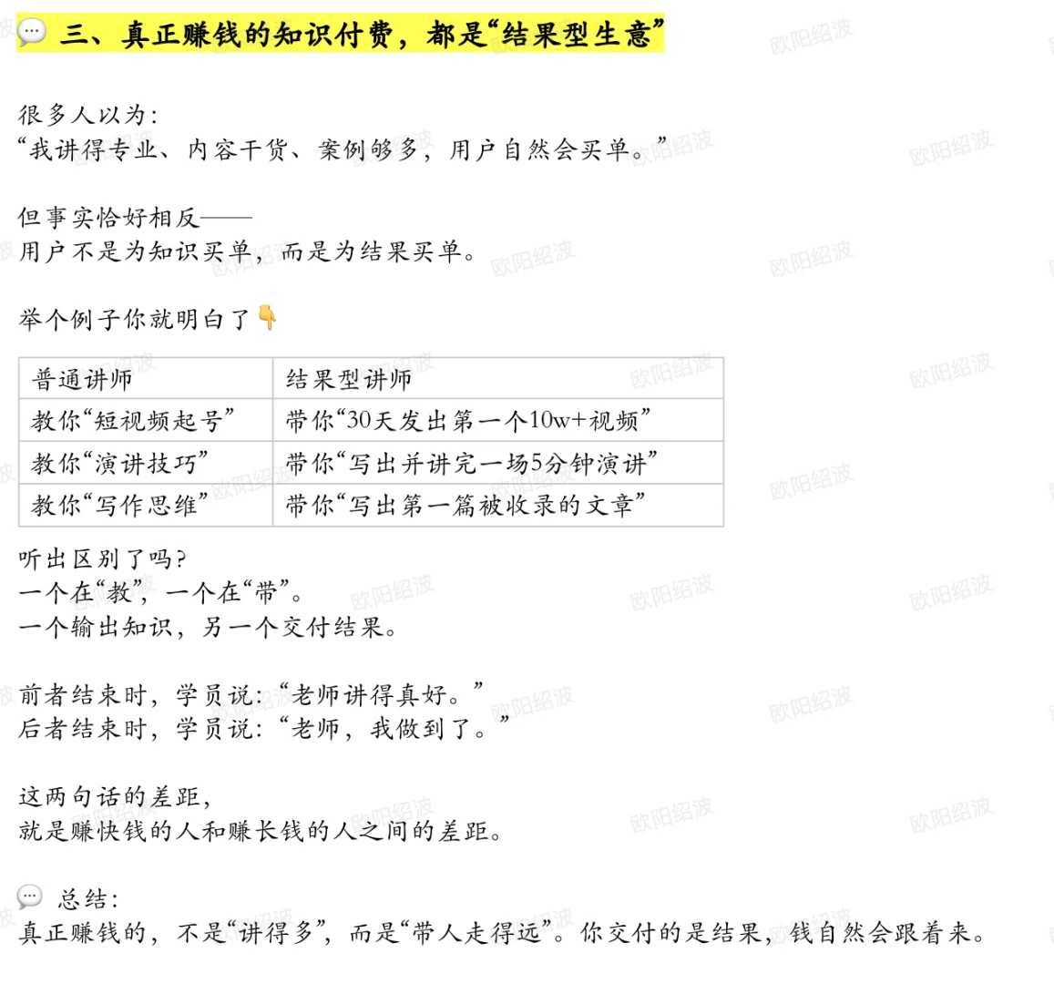 为什么90%的知识付费项目都不赚钱?