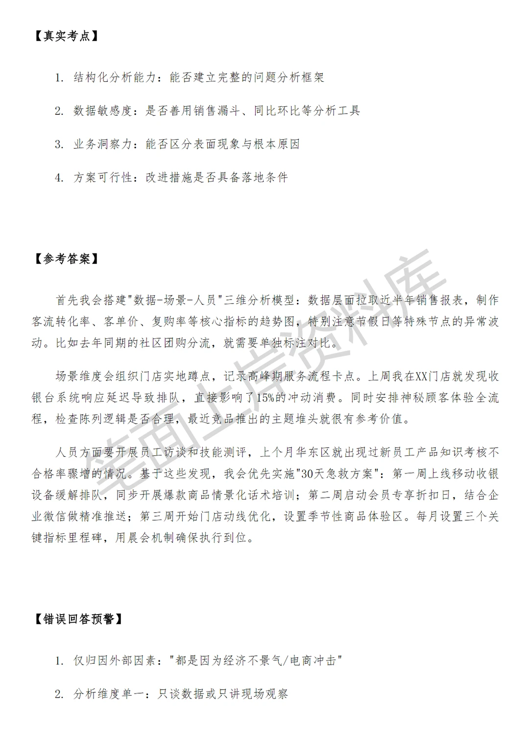 小米区域运营主管