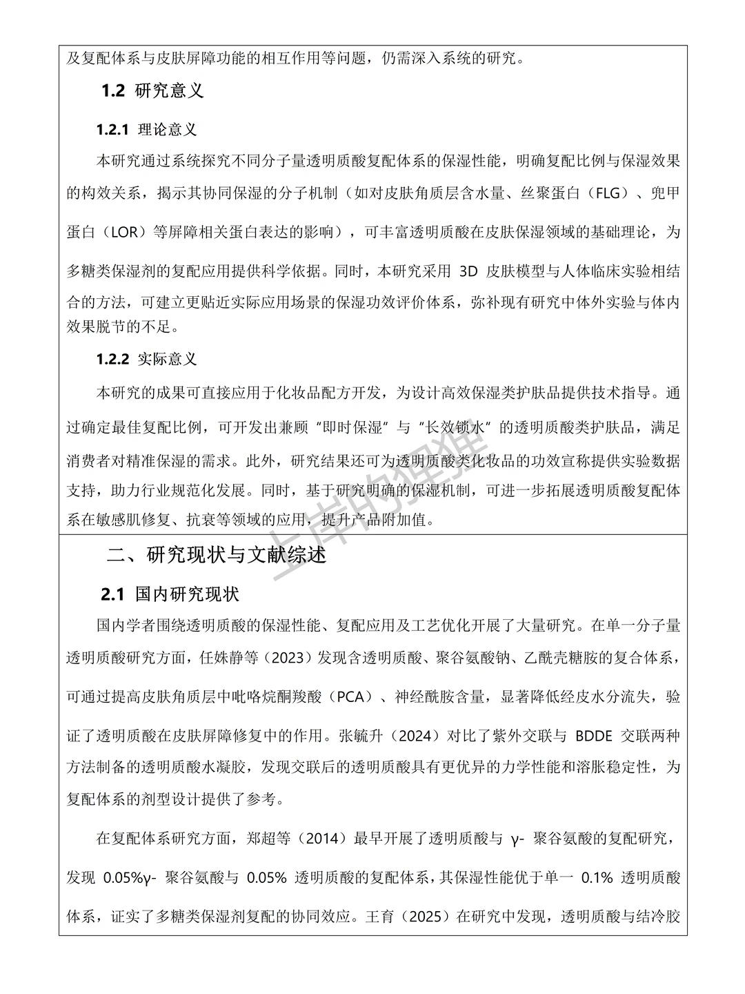 拜托拜托，化妆品技术专业的同学要刷到啊