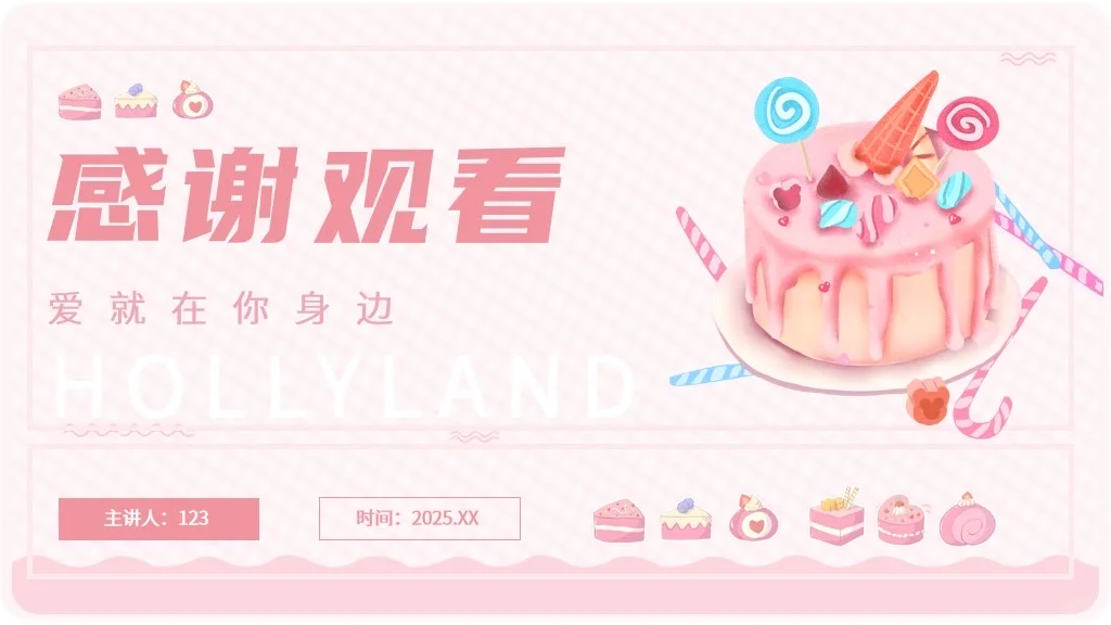 好利来品牌介绍市场营销策略分析PPT模板