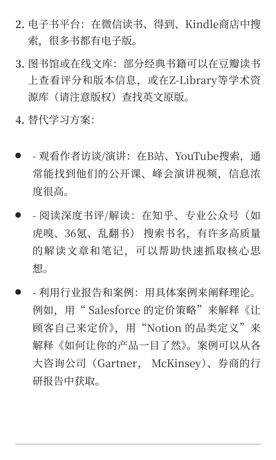 GTM实战体系：从洞察到商业成功的全链路操盘
