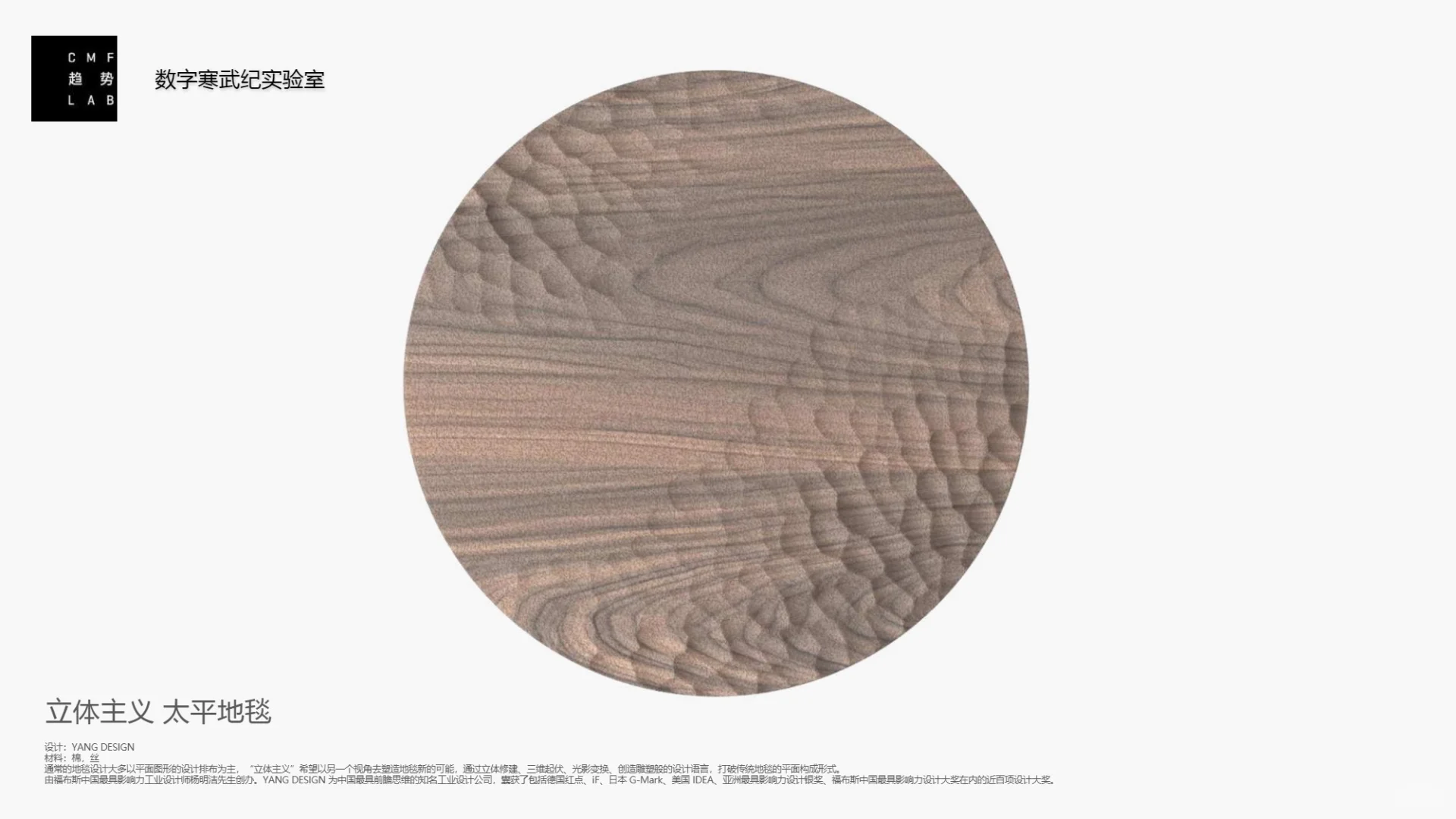 2025中国家居CMF设计趋势报告