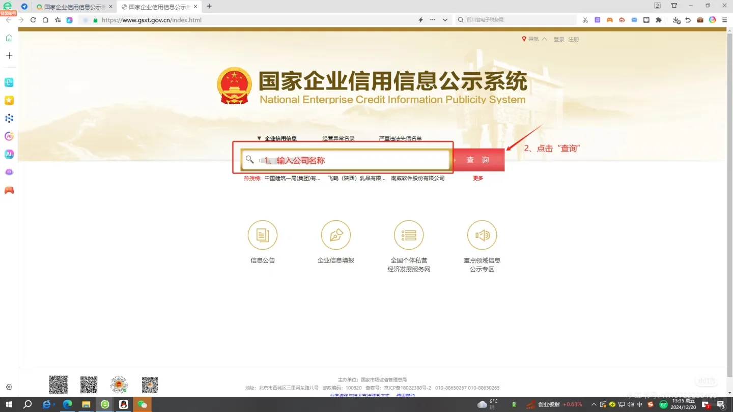 实习用|企业信用信息公示报告|可代查