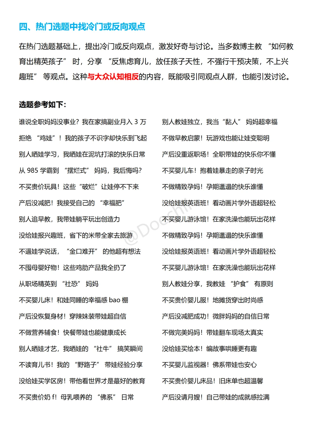 母婴赛道：越细分越容易?