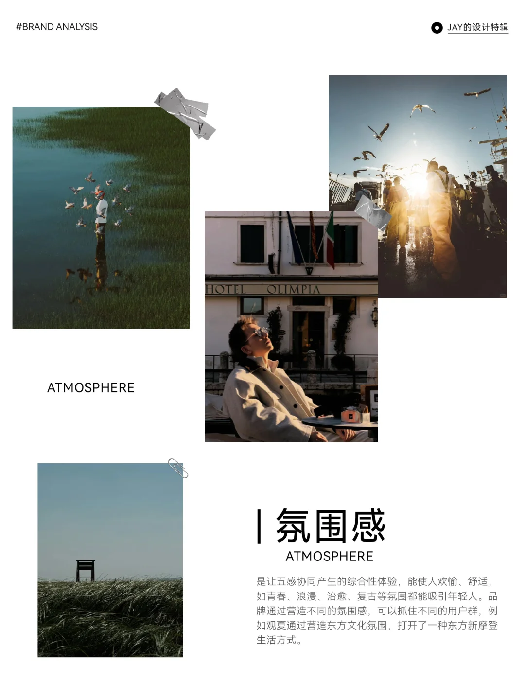 年轻品牌的救赎——品牌新五感