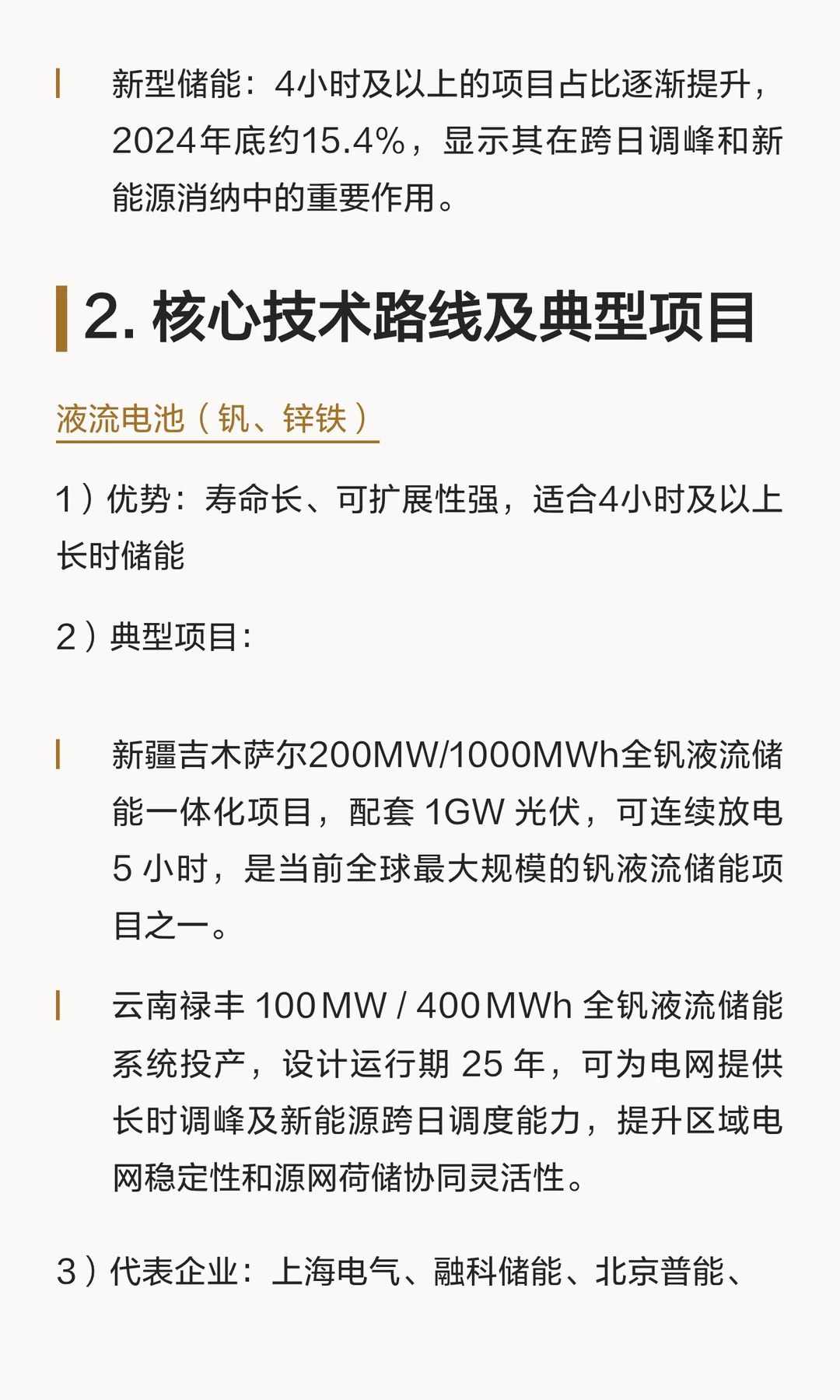 长时储能：破解新能源“时间困局”的战略