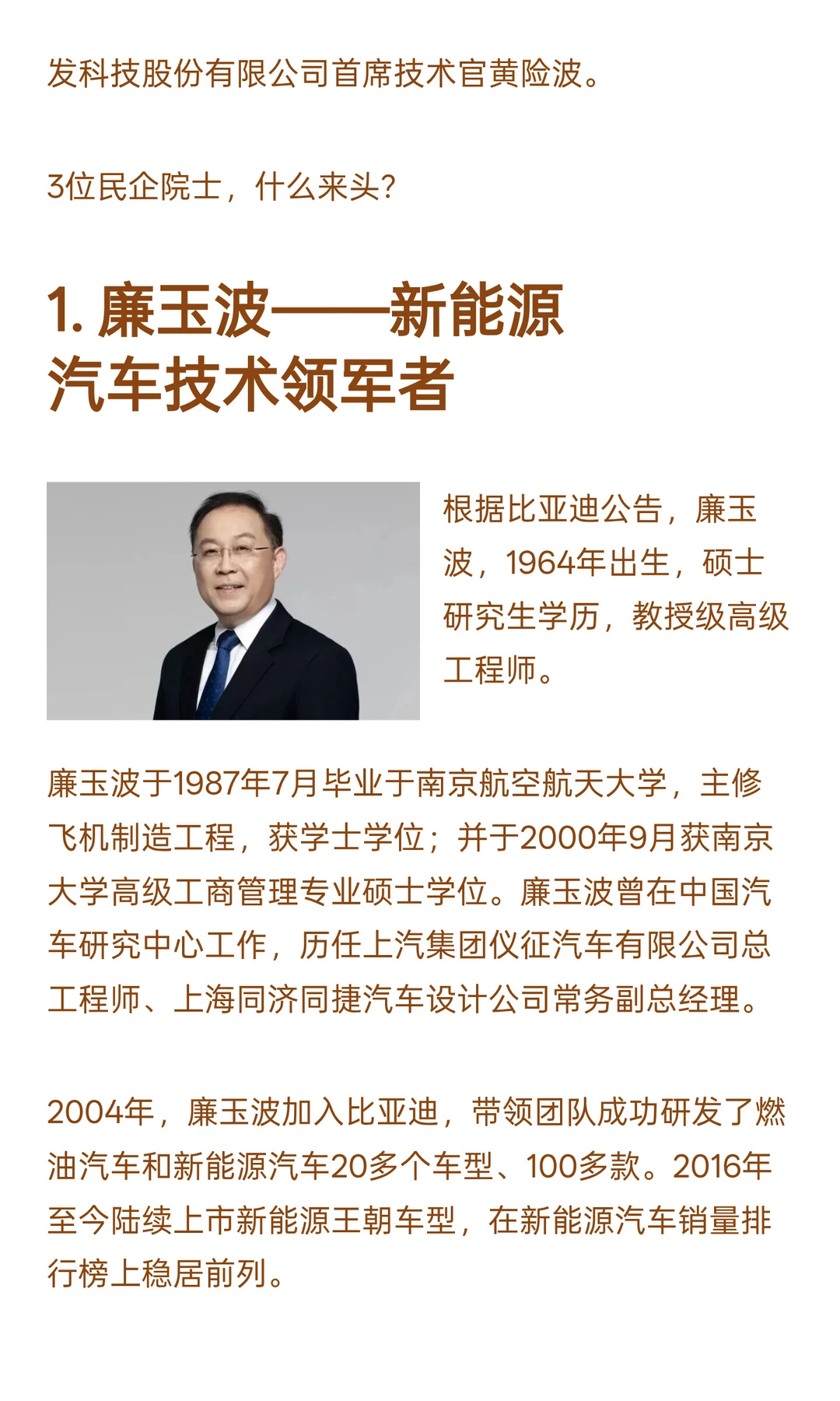 创纪录！3位民企科学家当选院士