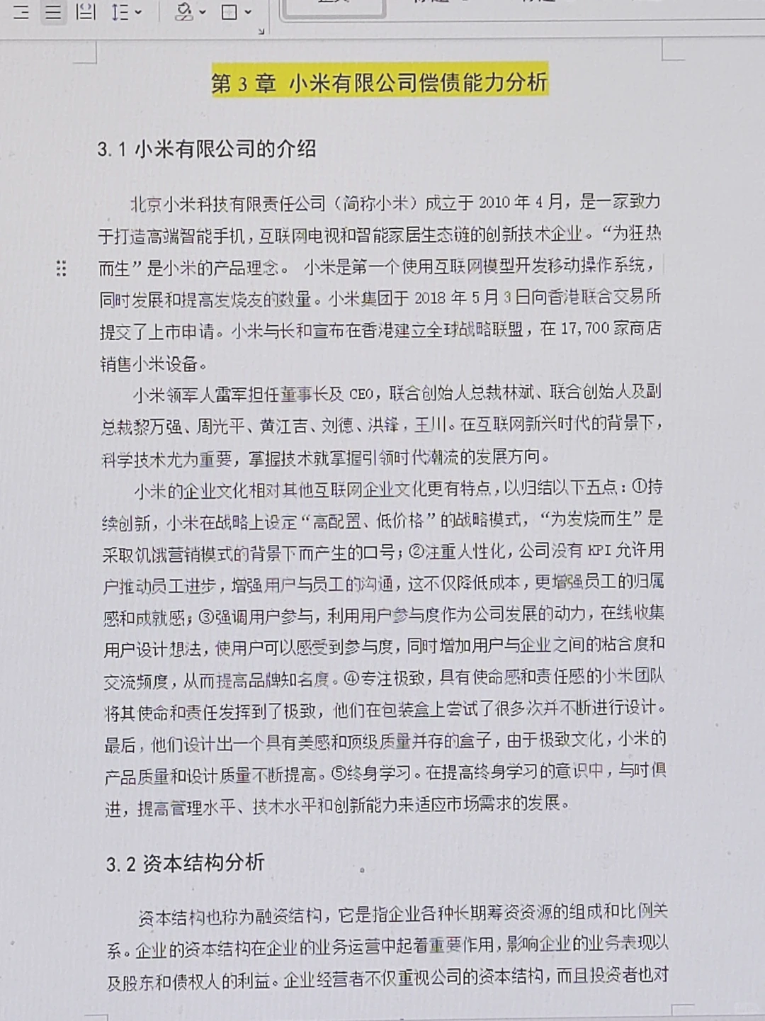 被导师夸了的偿债能力分析长这样?