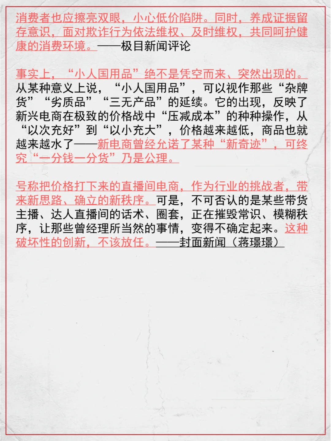 热点时评|是谁在卖“小人国用品”？