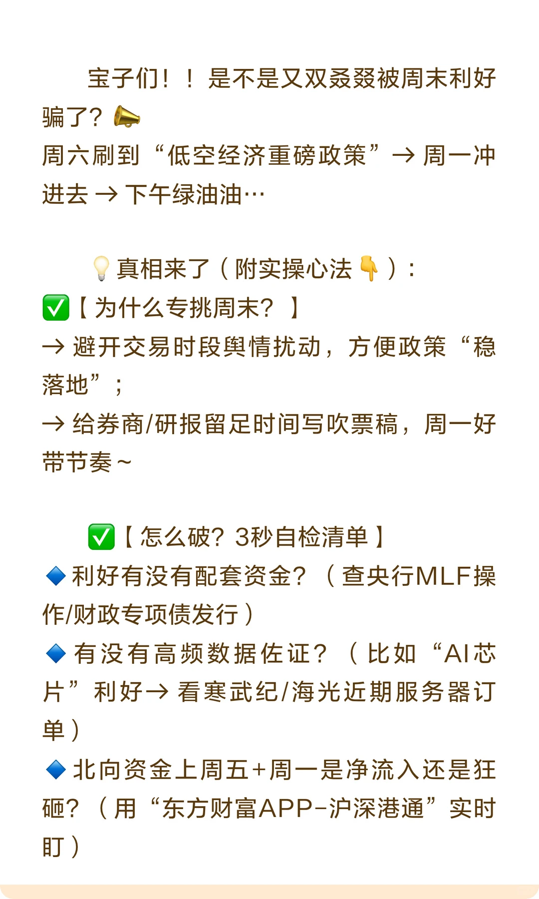 A股人必存!3张图看穿“周末利好陷阱”,再