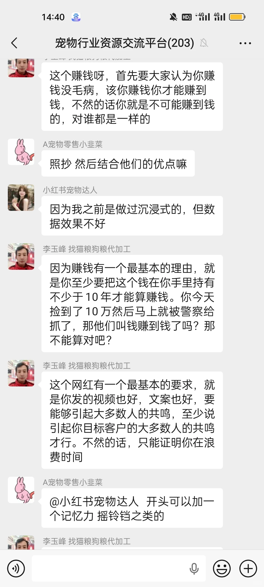 宠物行业人交流群,一起聊聊新动态