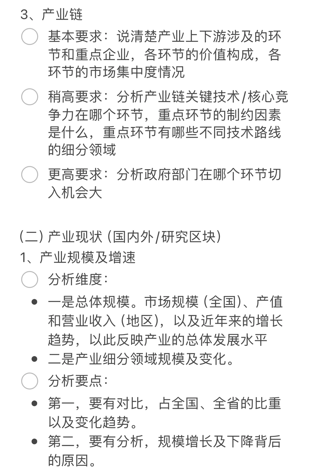 产业研究框架（政府端）