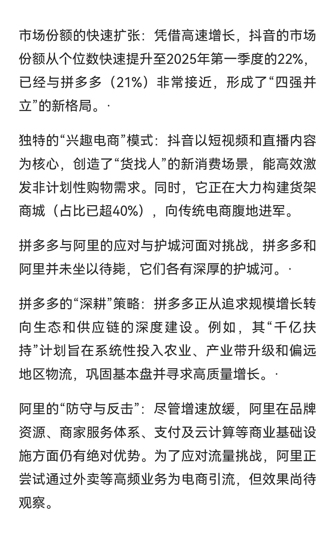 抖音电商能否超越阿里巴巴和拼多多