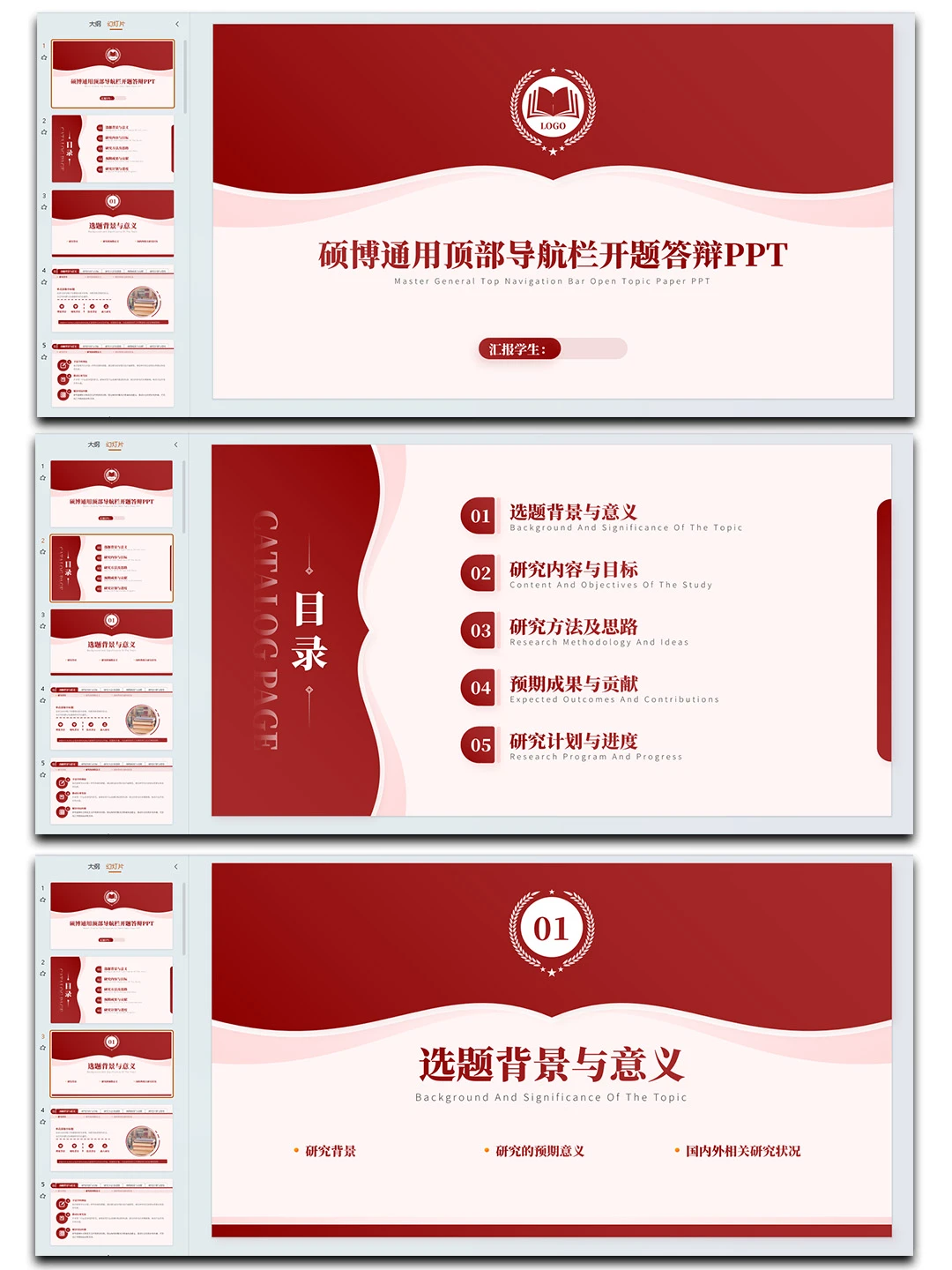 导:这才是我喜欢的开题答辩PPT