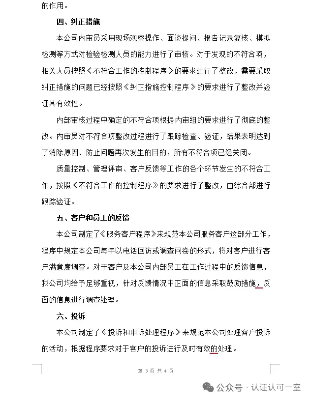 检验检测机构质量负责人工作总结报告