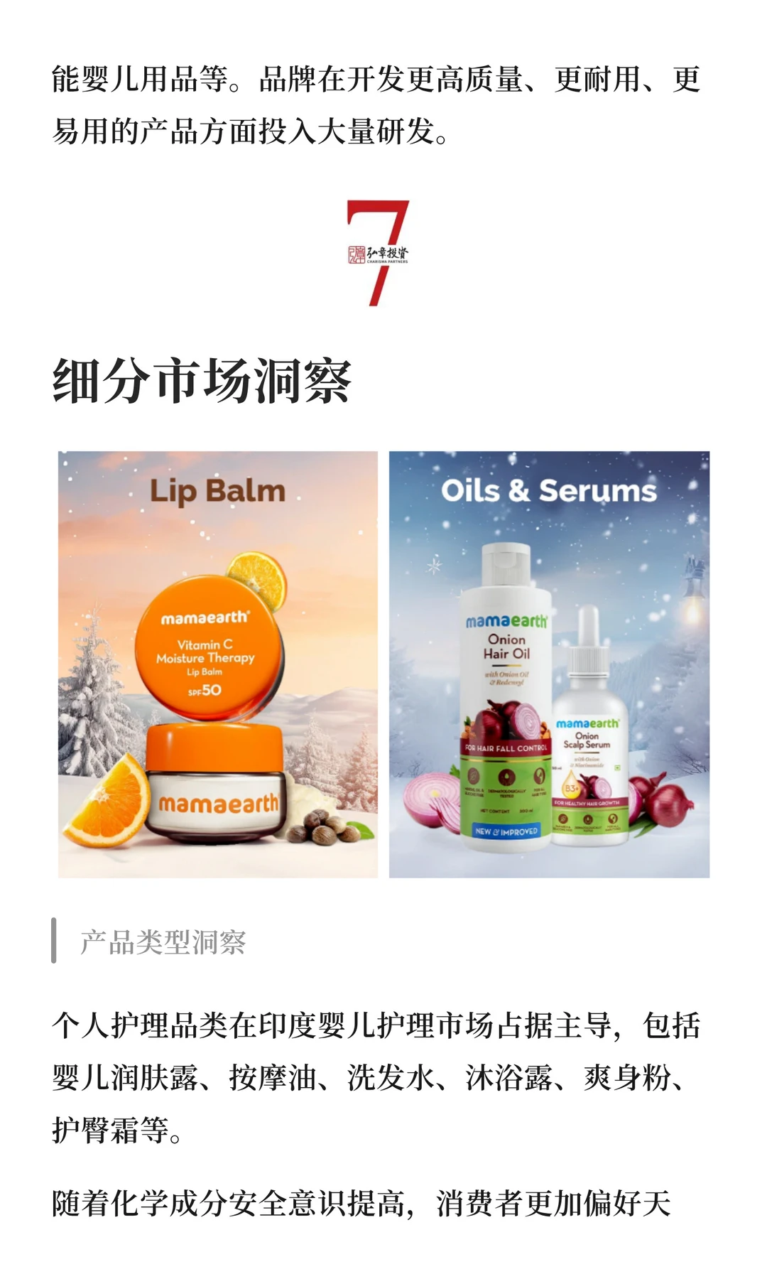 出海系列 | 印度婴儿护理产品市场研究