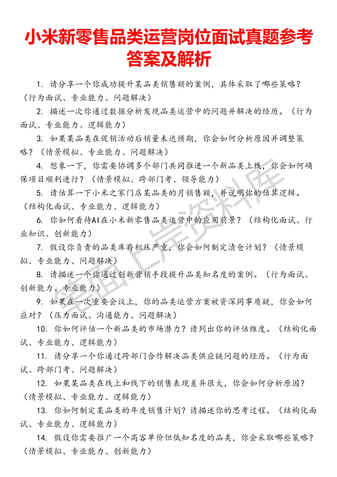 小米新零售品类运营