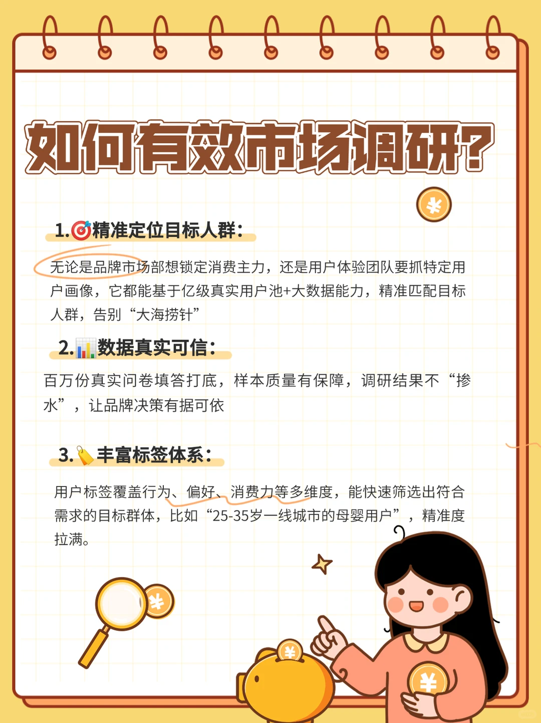 真正做市场,市场调研才是王道