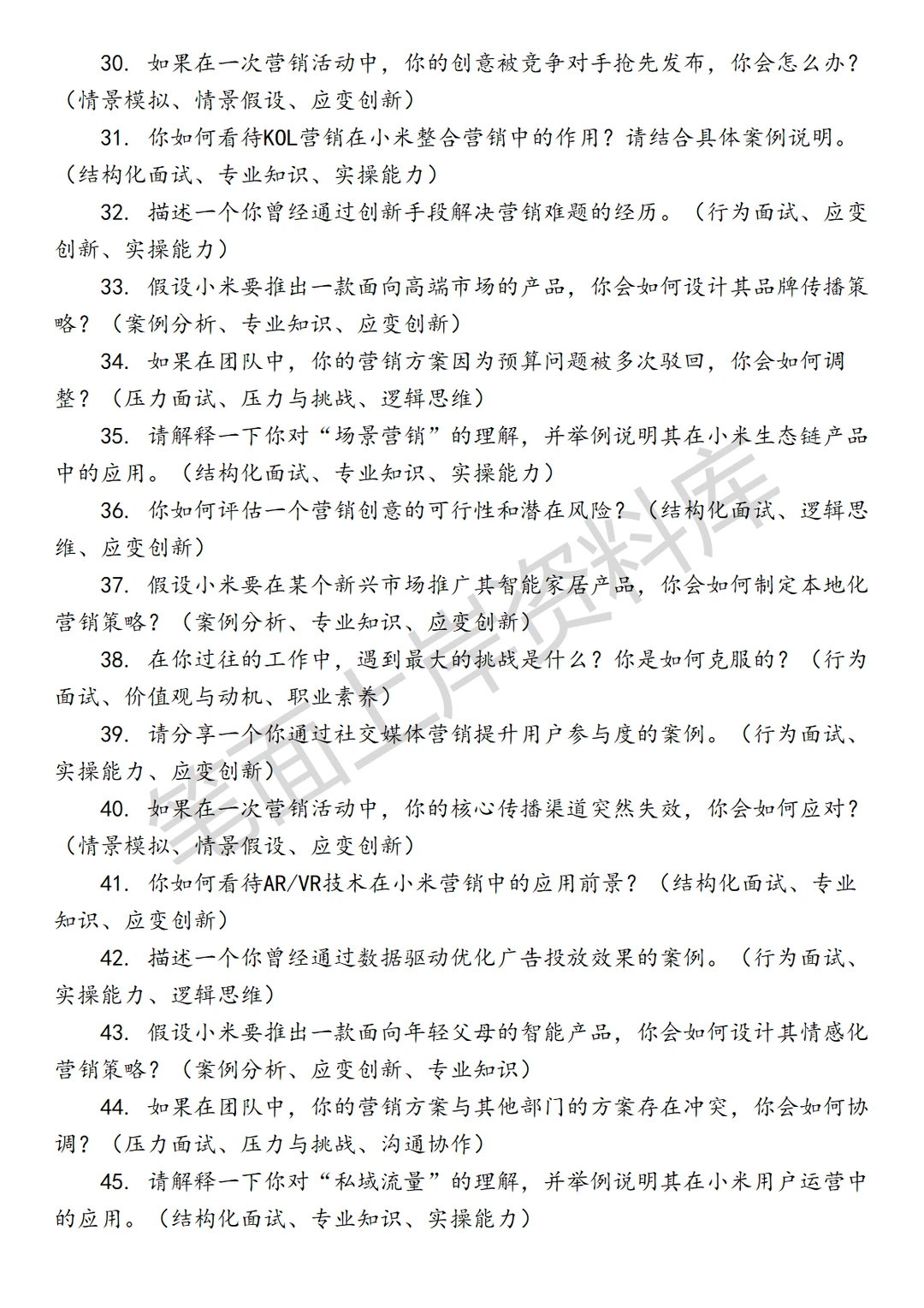 小米整合营销策划