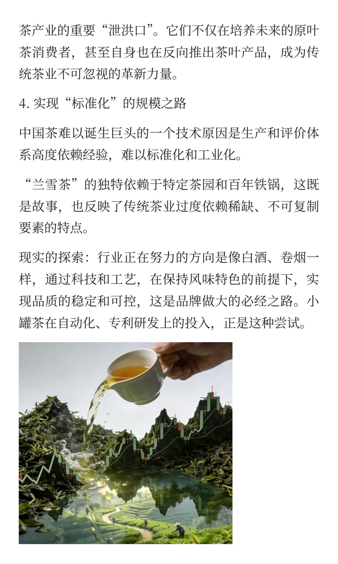《大生意人》暗藏哪些中国茶复兴密码