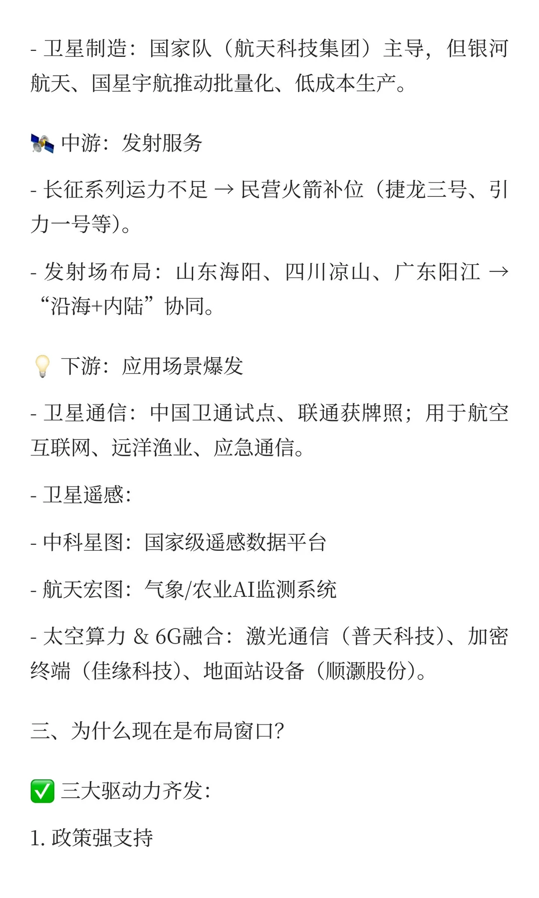 ? 商业航天深度投资报告