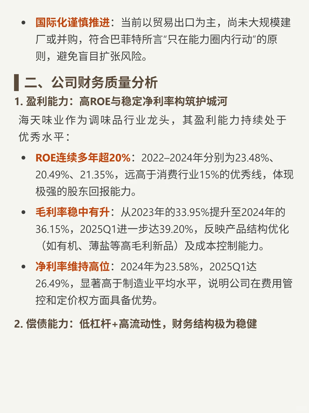 海天味业 4000 字深度研报