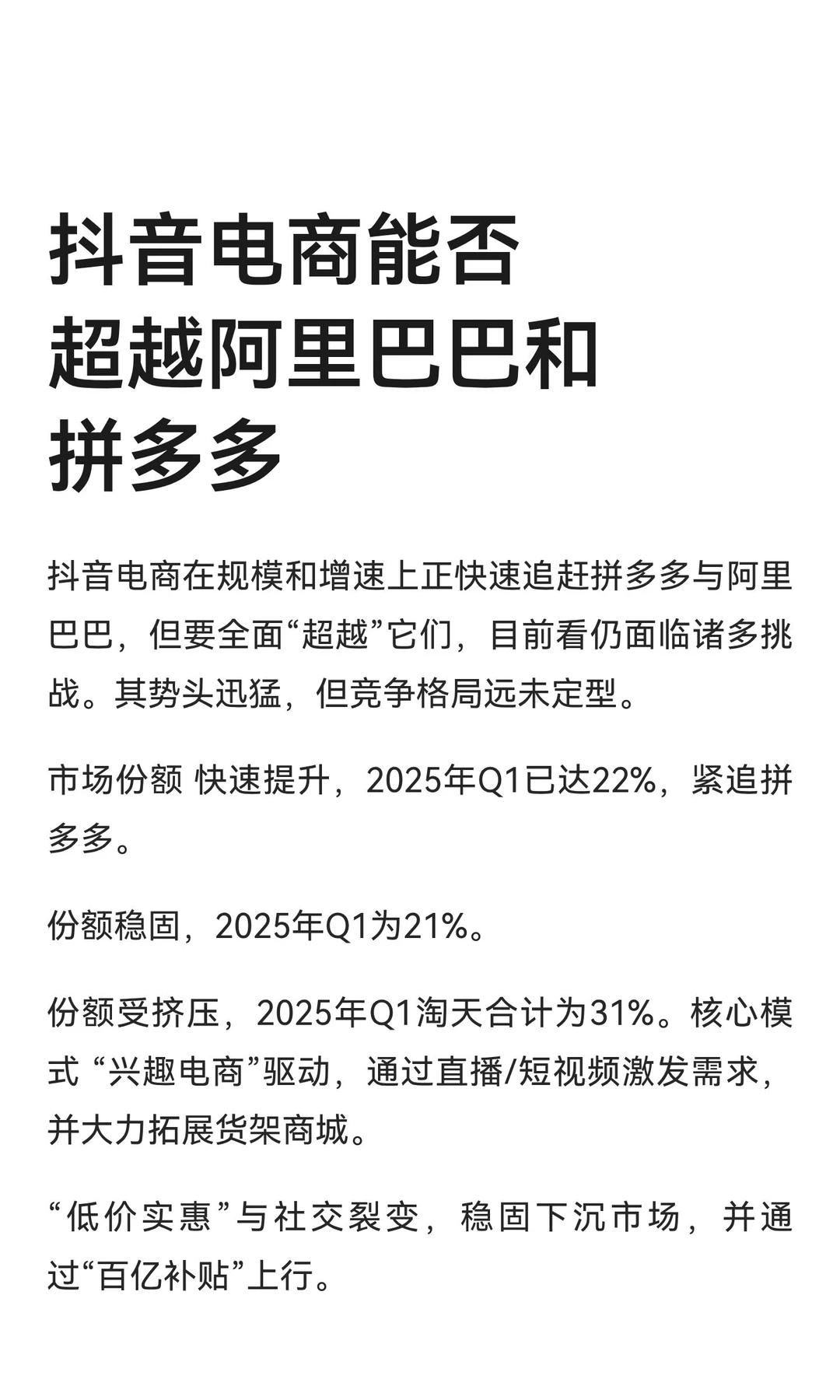 抖音电商能否超越阿里巴巴和拼多多