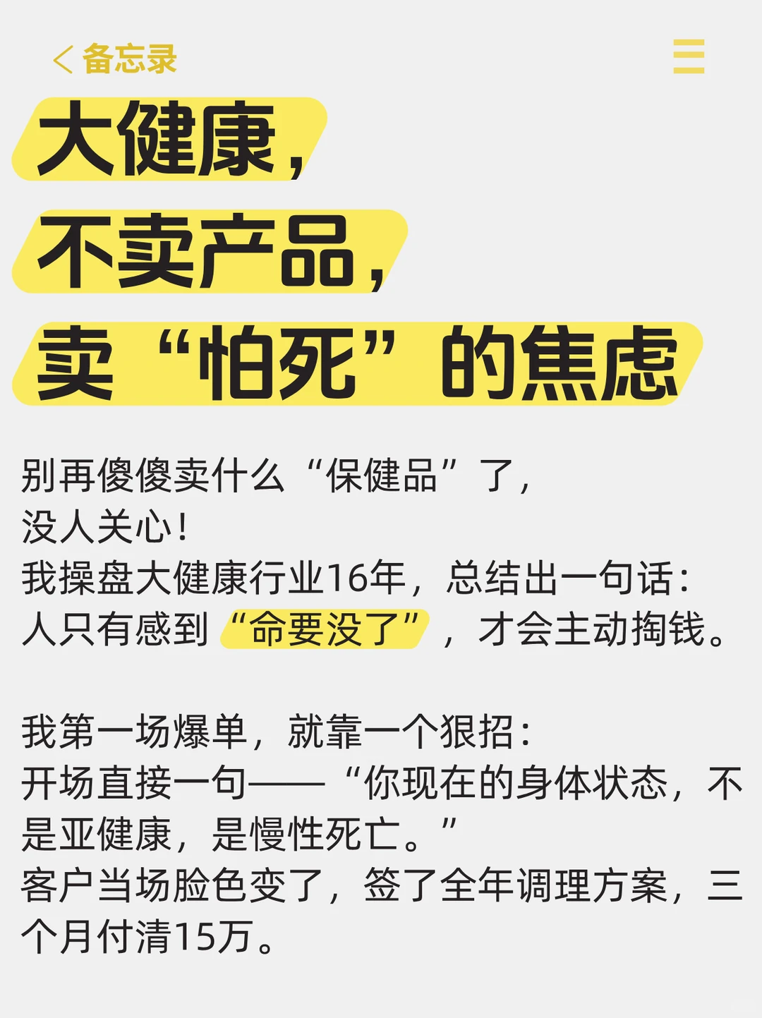 大健康，不卖产品，卖”怕死“焦虑