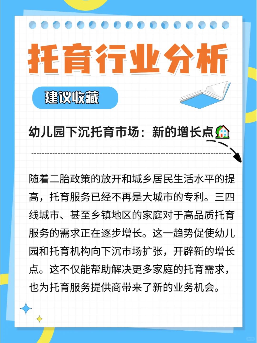托育行业分析：未来的黄金市场?