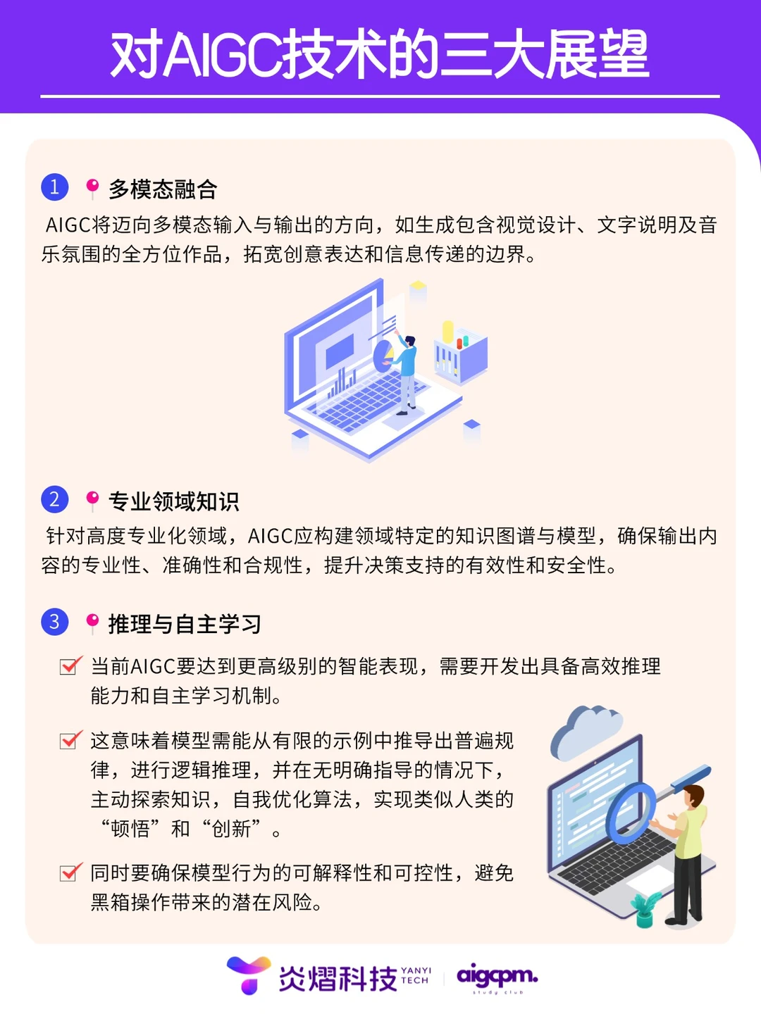 AIGC发展的挑战及技术展望