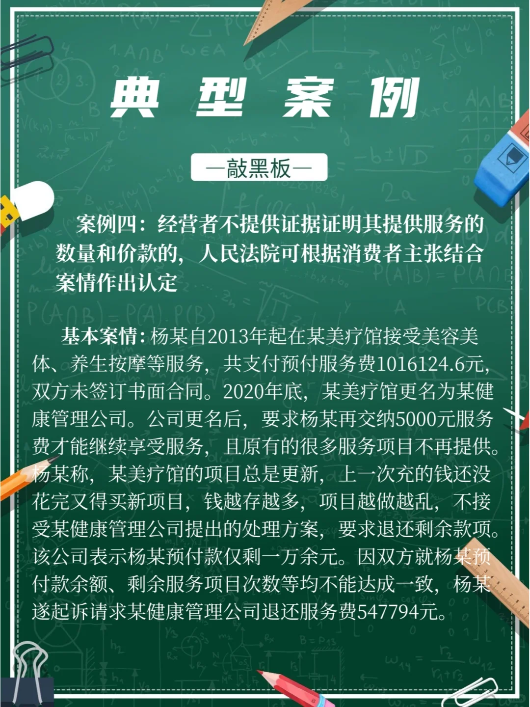 经典案例｜最高法发布涉预付式消费典型案例