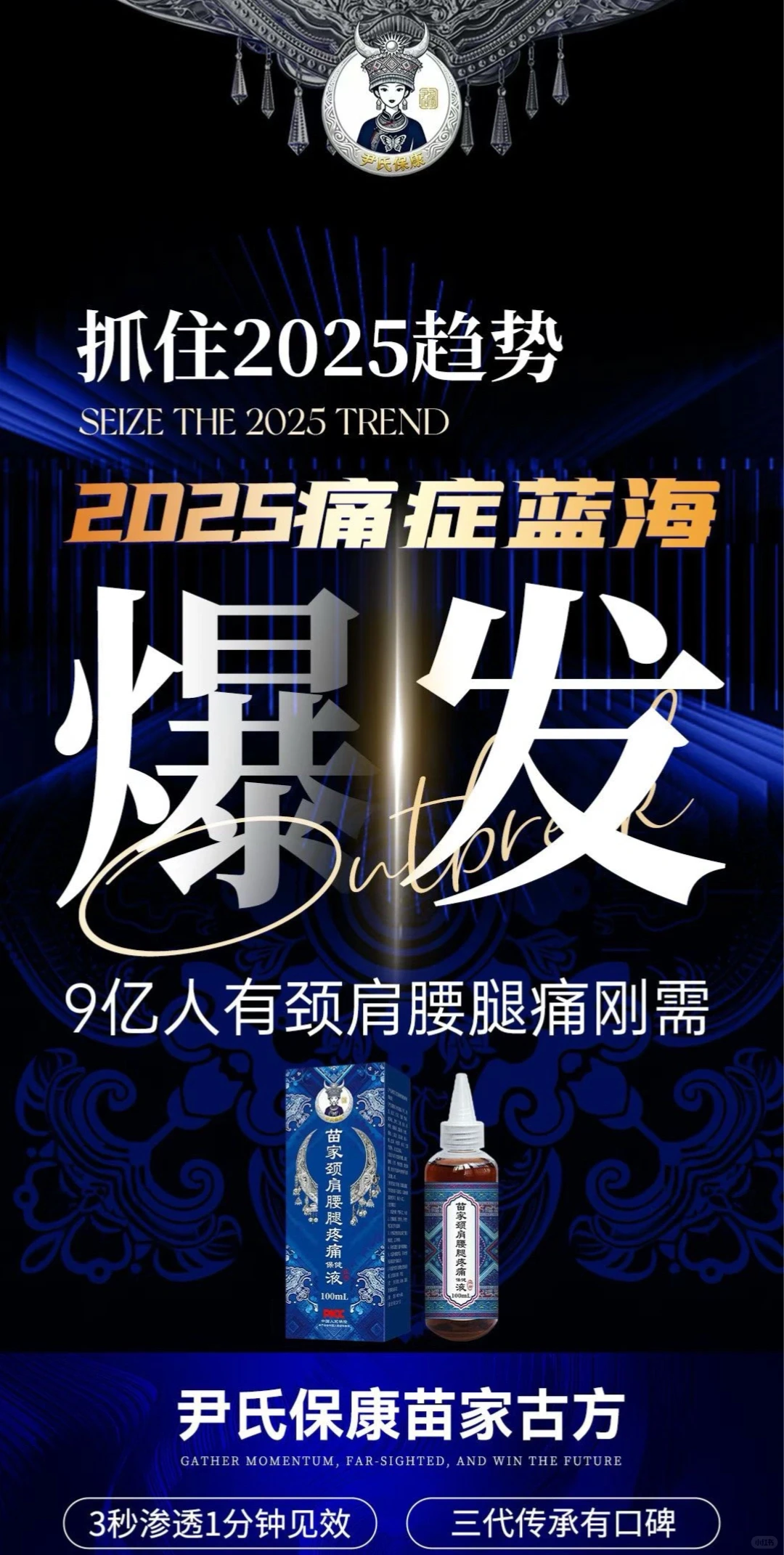 2026趋势 #痛症蓝海 #大健康赛道