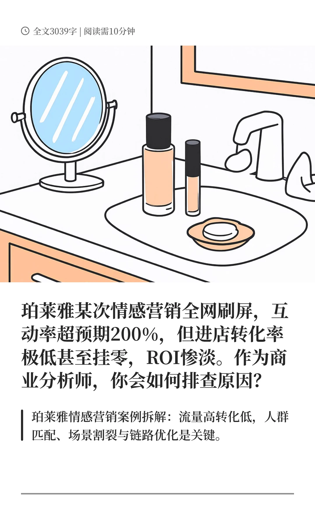 珀莱雅营销刷屏却0转化？这道分析题太经典