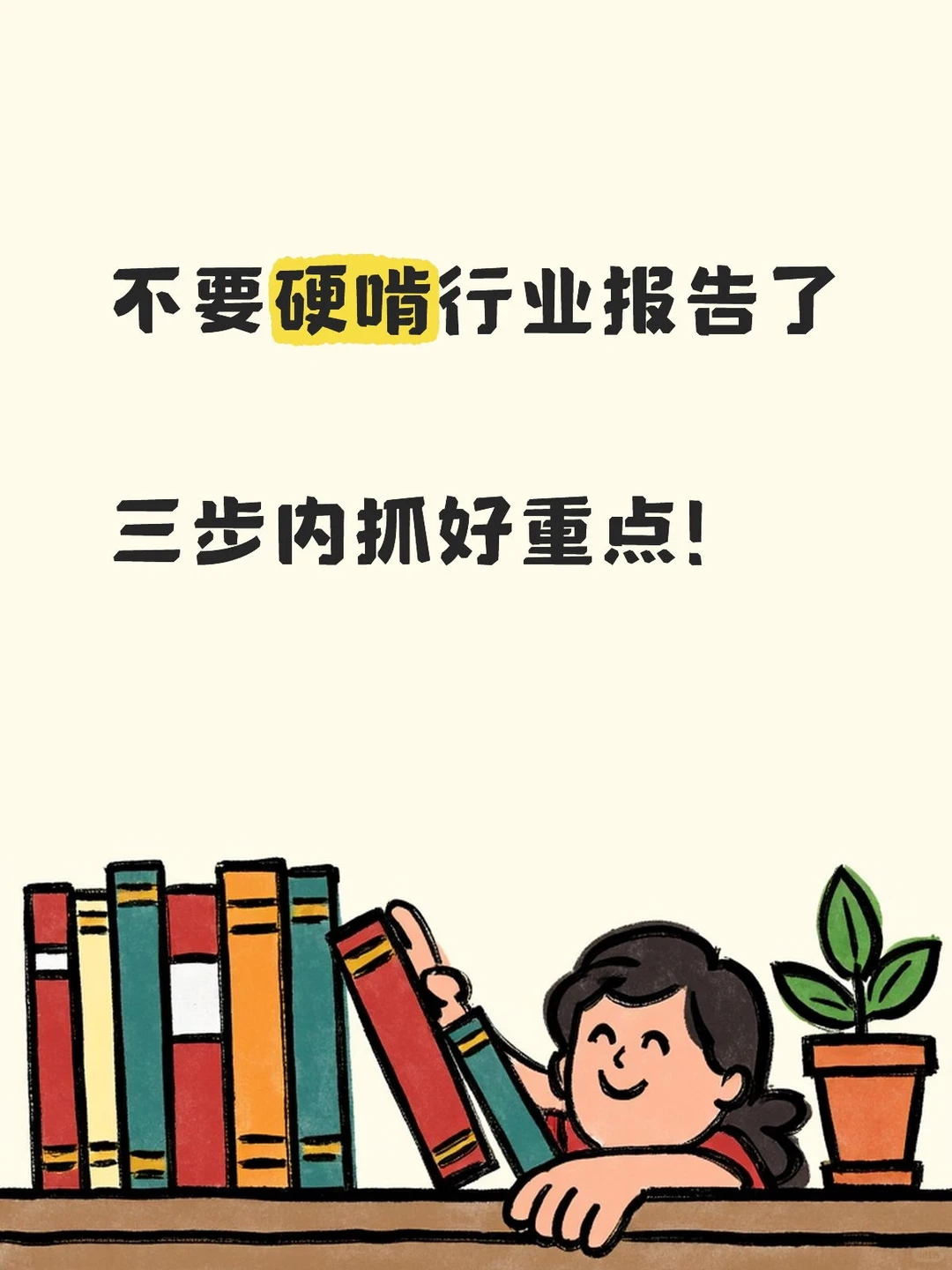 有时候不如换个角度看行业报告?