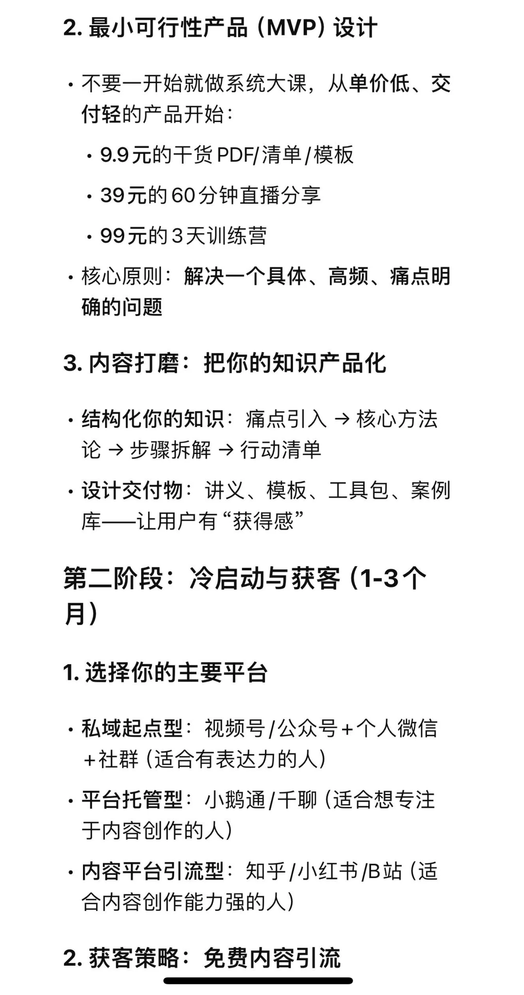 从零到一做知识付费