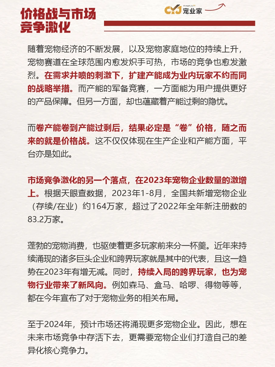 码住⏰宠物行业2023年6️⃣个发展趋势