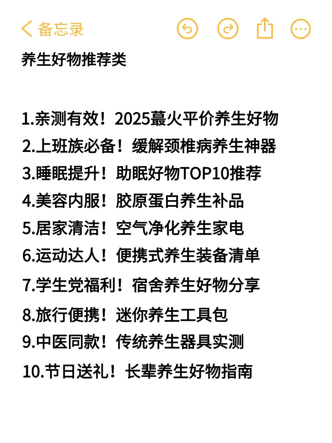 25年做养生赛道，做这80个选题是真的能爆❗
