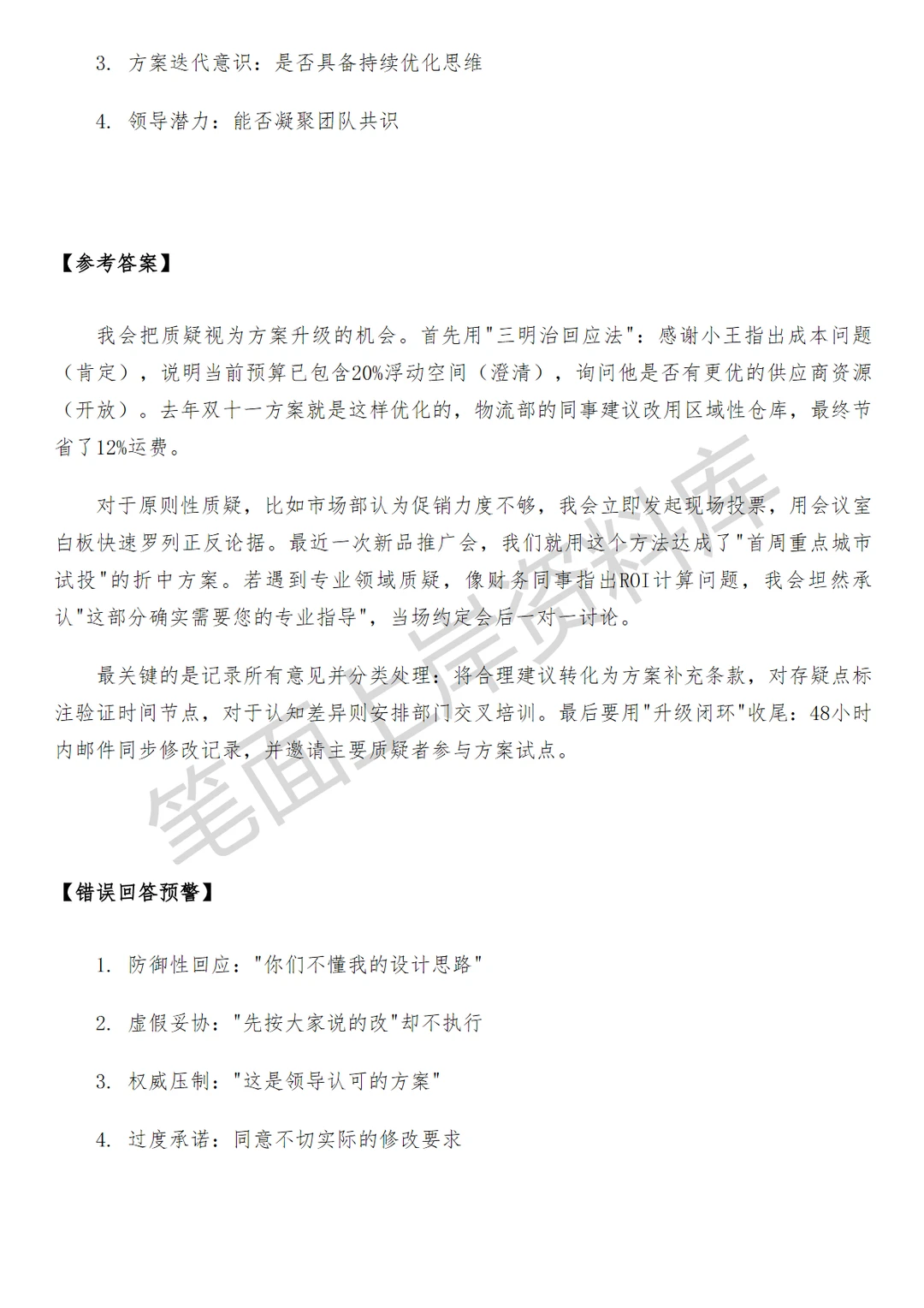 小米区域运营主管