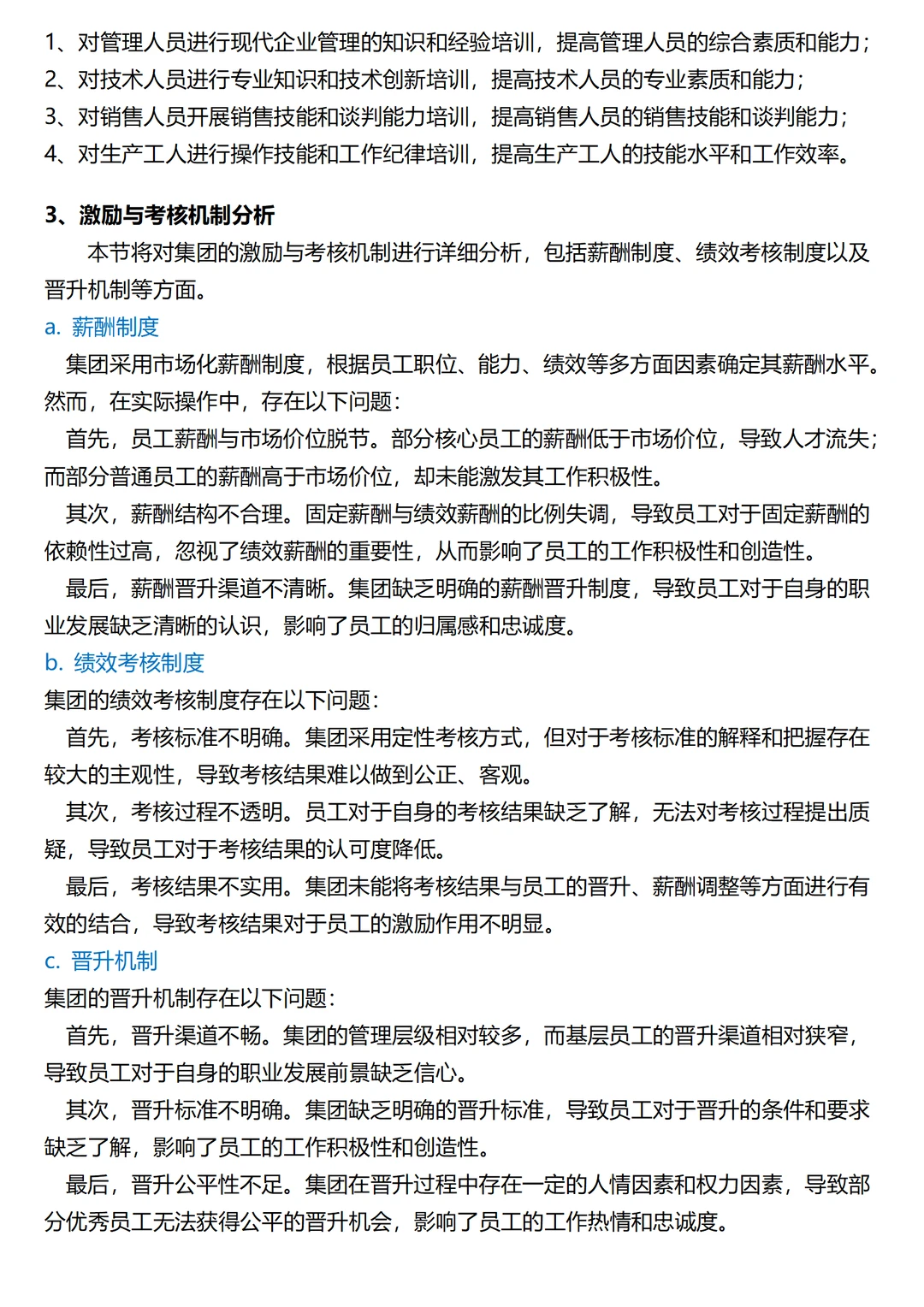 集团组织诊断报告