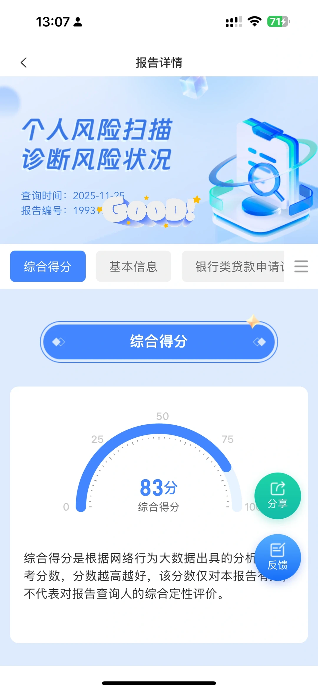 大数据评分优!!!