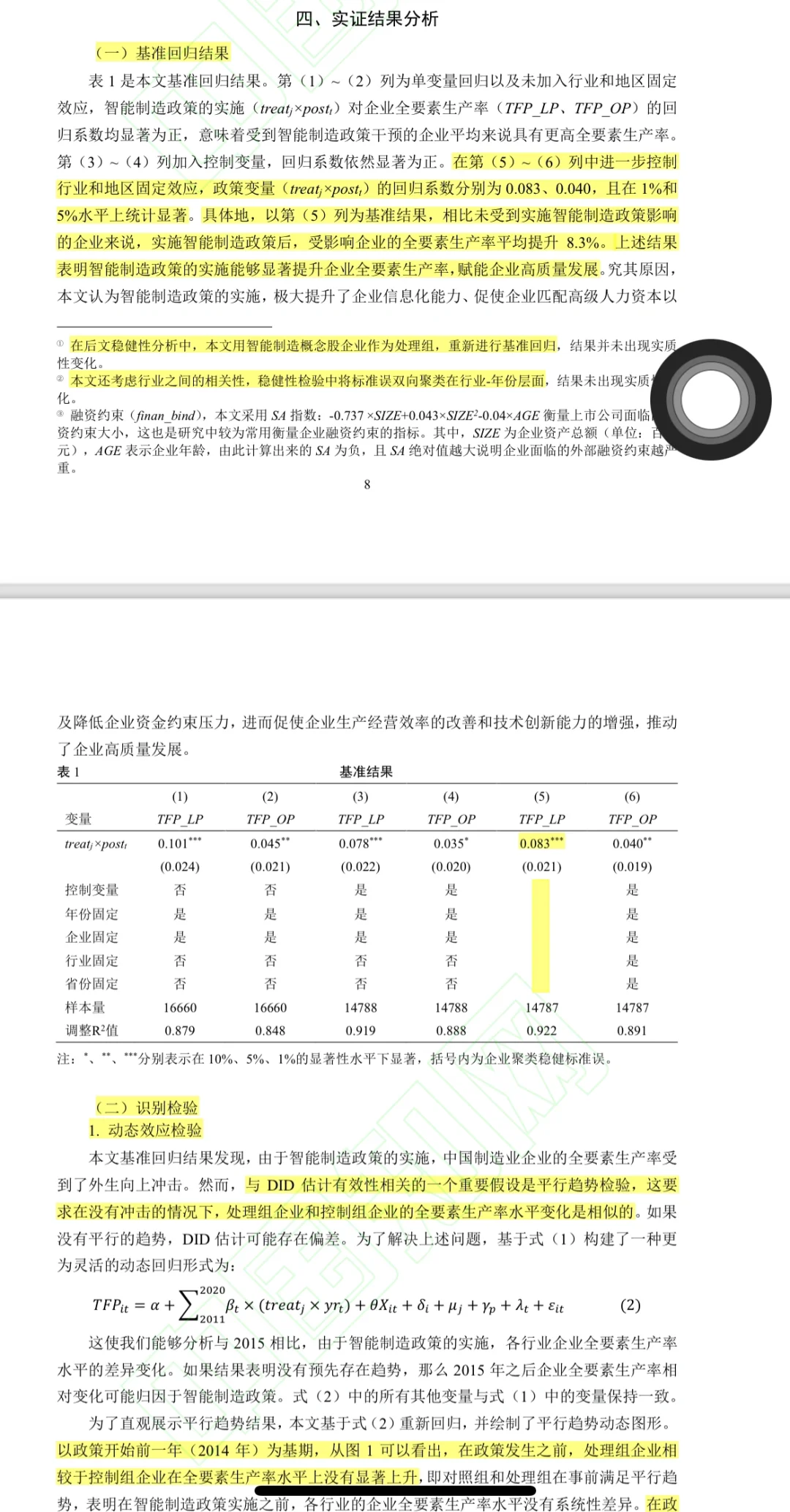 经管类最新高质量文献-企业高质量发展