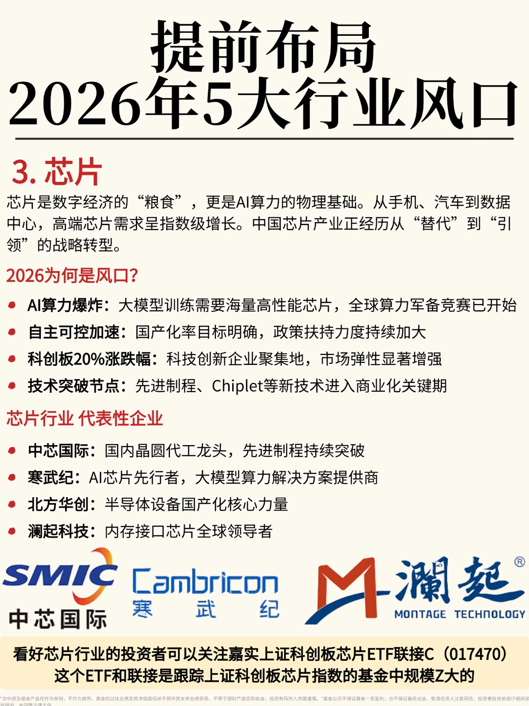 提前布局|2026年5大行业风口