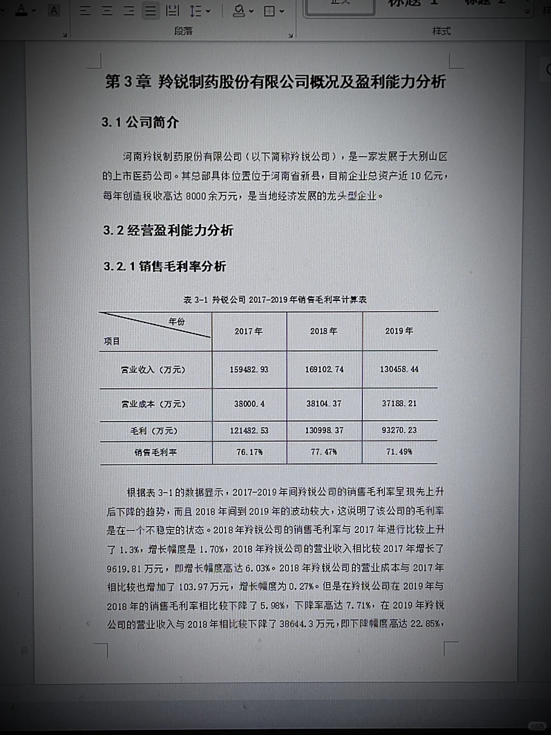 不会盈利能力分析的同学一定要看看这篇