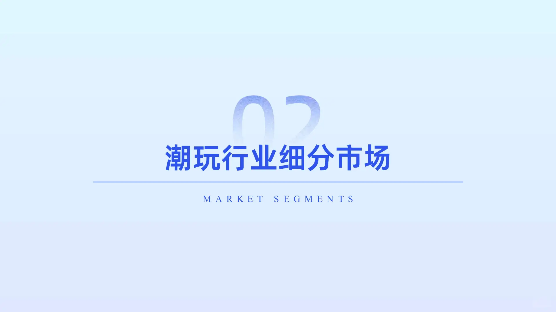 潮玩_谷子经济消费趋势洞察