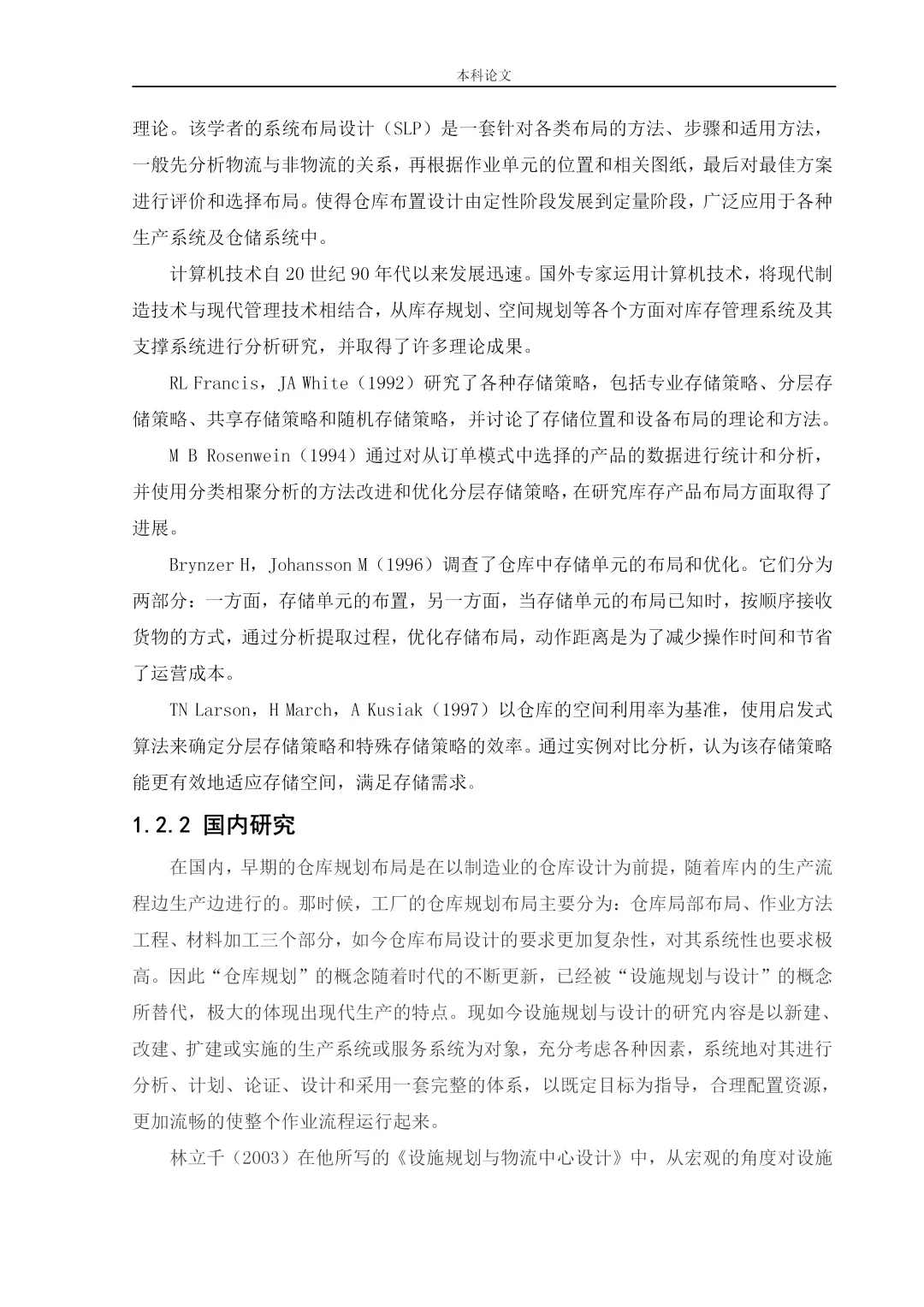 物流管理初稿终于来了