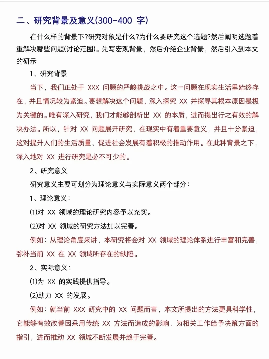 研究现状部分千万不要瞎写啊啊啊